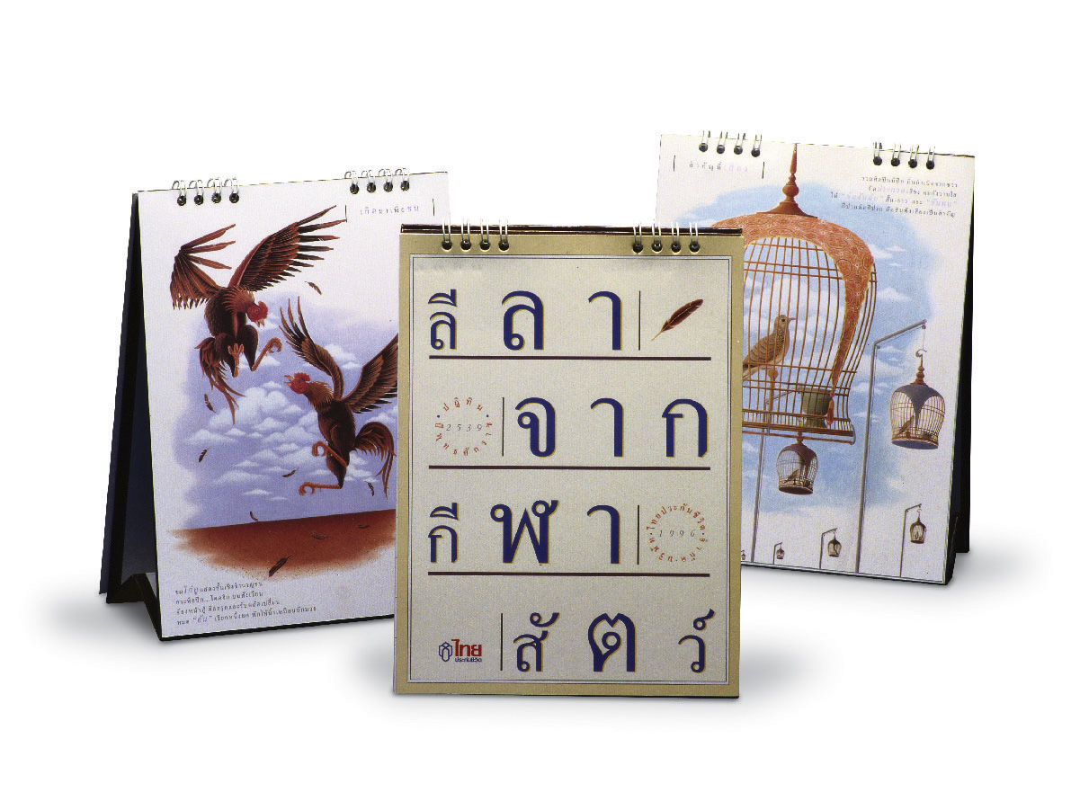Integrated Media - Thai Life Insurance : Animal Sport - 1