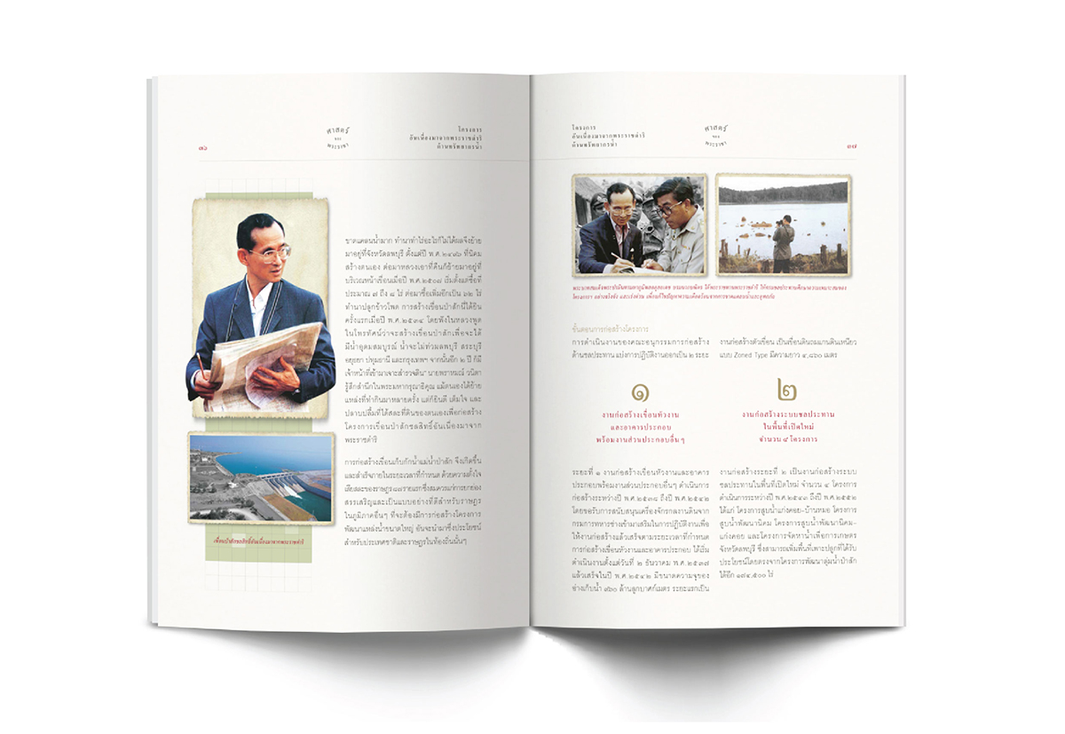 Strategic Narrative - Book of Laws Supporting the Royal Initiated Projects of His Majesty King Bhumibol Adulyadej - 3
